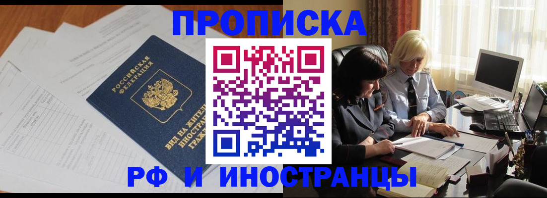 временная регистрация для всех в Морозовске