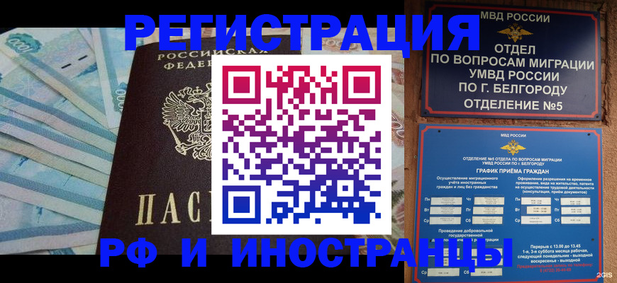 временная регистрация недорого в Морозовске