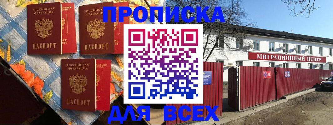 прописка гарантия в Морозовске